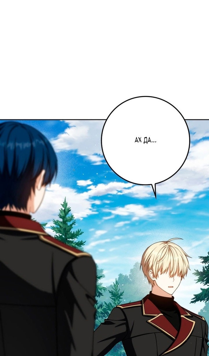 Манга Переродившийся убийца стал гениальным мечником - Глава 80 Страница 21