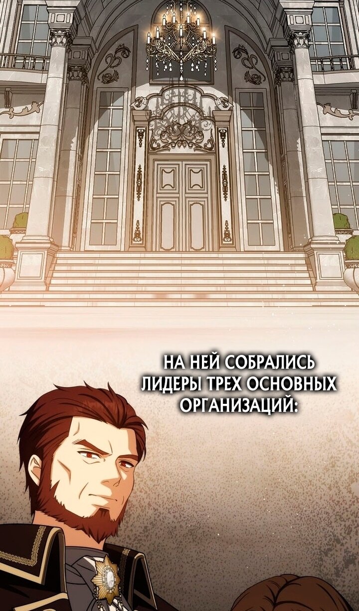 Манга Переродившийся убийца стал гениальным мечником - Глава 80 Страница 35