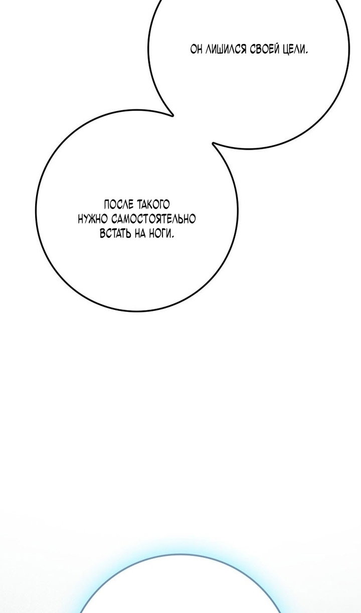 Манга Переродившийся убийца стал гениальным мечником - Глава 80 Страница 74