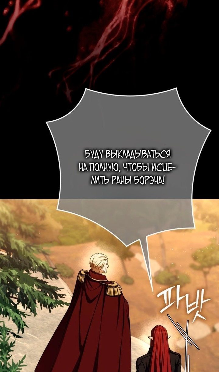 Манга Переродившийся убийца стал гениальным мечником - Глава 80 Страница 95