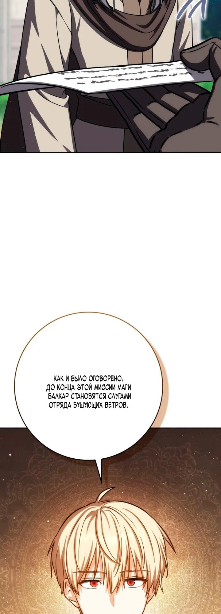 Манга Переродившийся убийца стал гениальным мечником - Глава 81 Страница 68