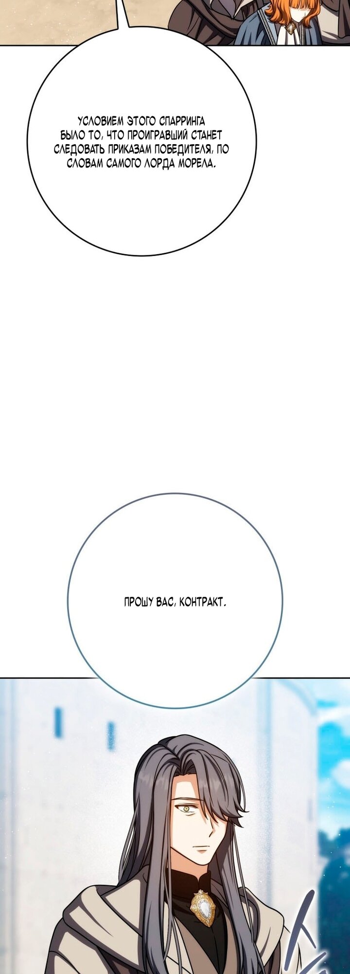 Манга Переродившийся убийца стал гениальным мечником - Глава 81 Страница 67