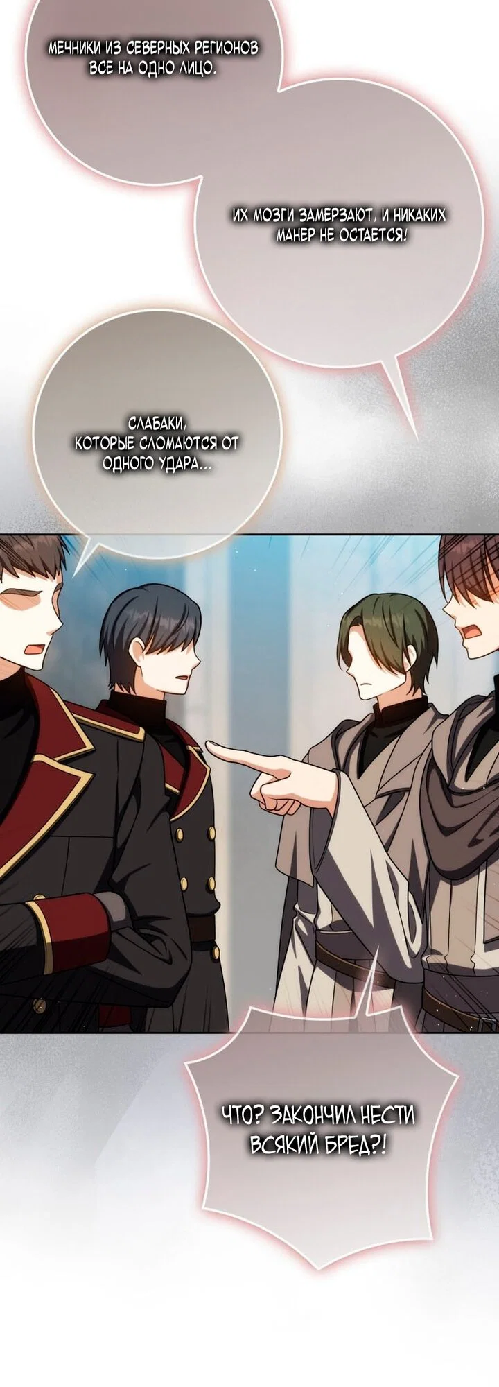Манга Переродившийся убийца стал гениальным мечником - Глава 81 Страница 13