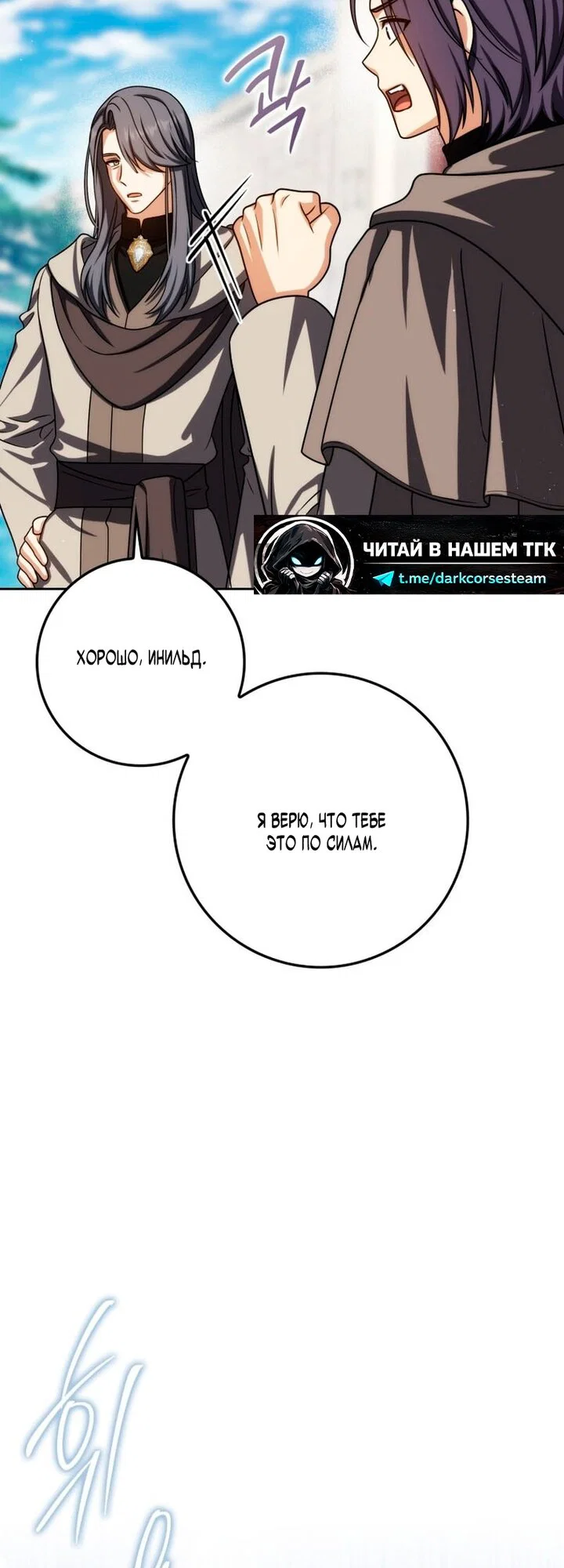 Манга Переродившийся убийца стал гениальным мечником - Глава 81 Страница 24