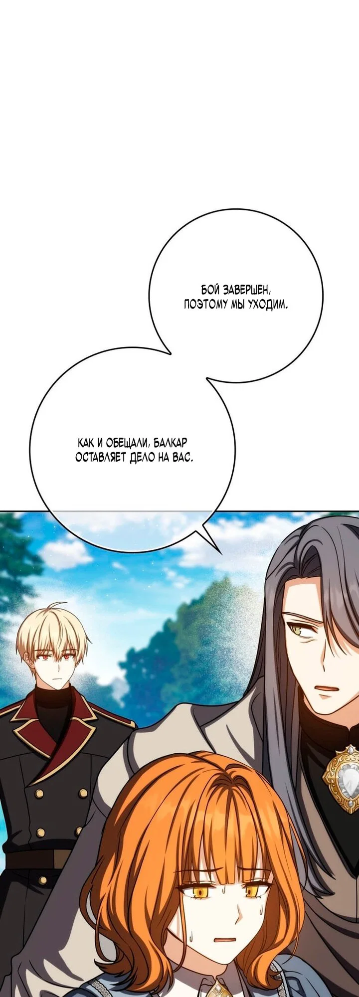 Манга Переродившийся убийца стал гениальным мечником - Глава 81 Страница 64