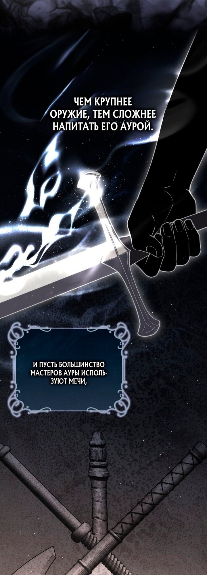 Манга Переродившийся убийца стал гениальным мечником - Глава 81 Страница 40