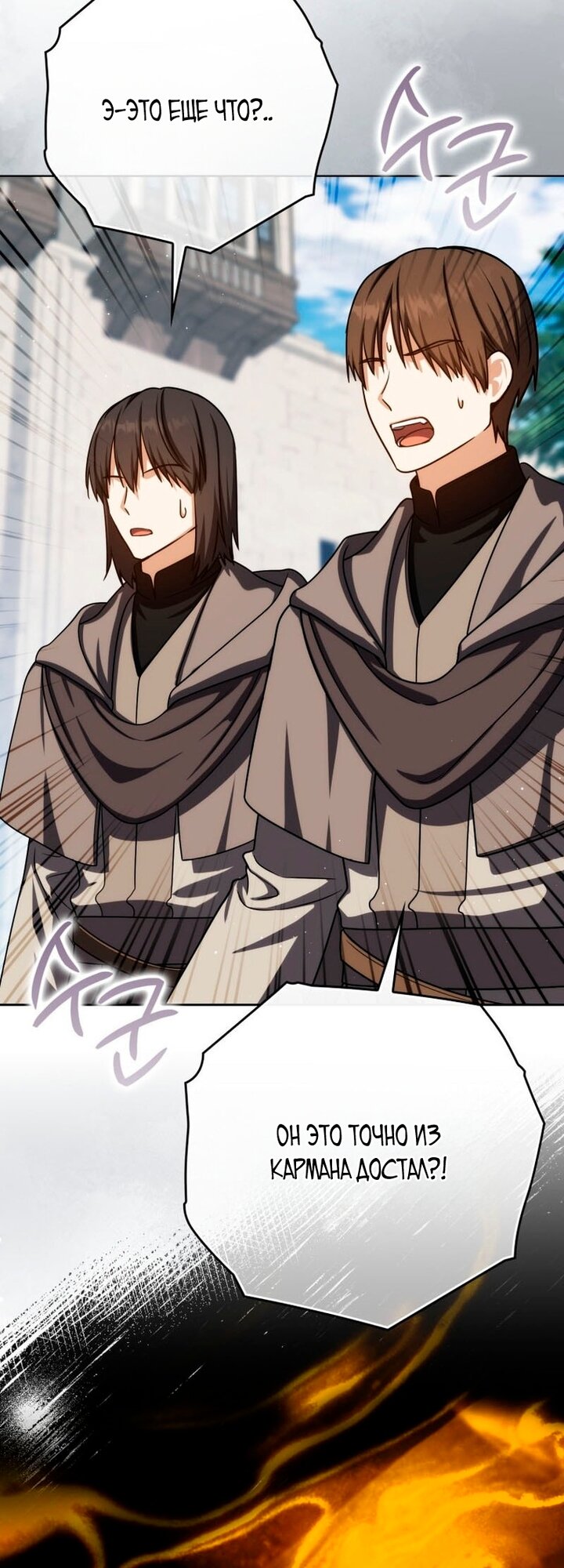 Манга Переродившийся убийца стал гениальным мечником - Глава 81 Страница 31