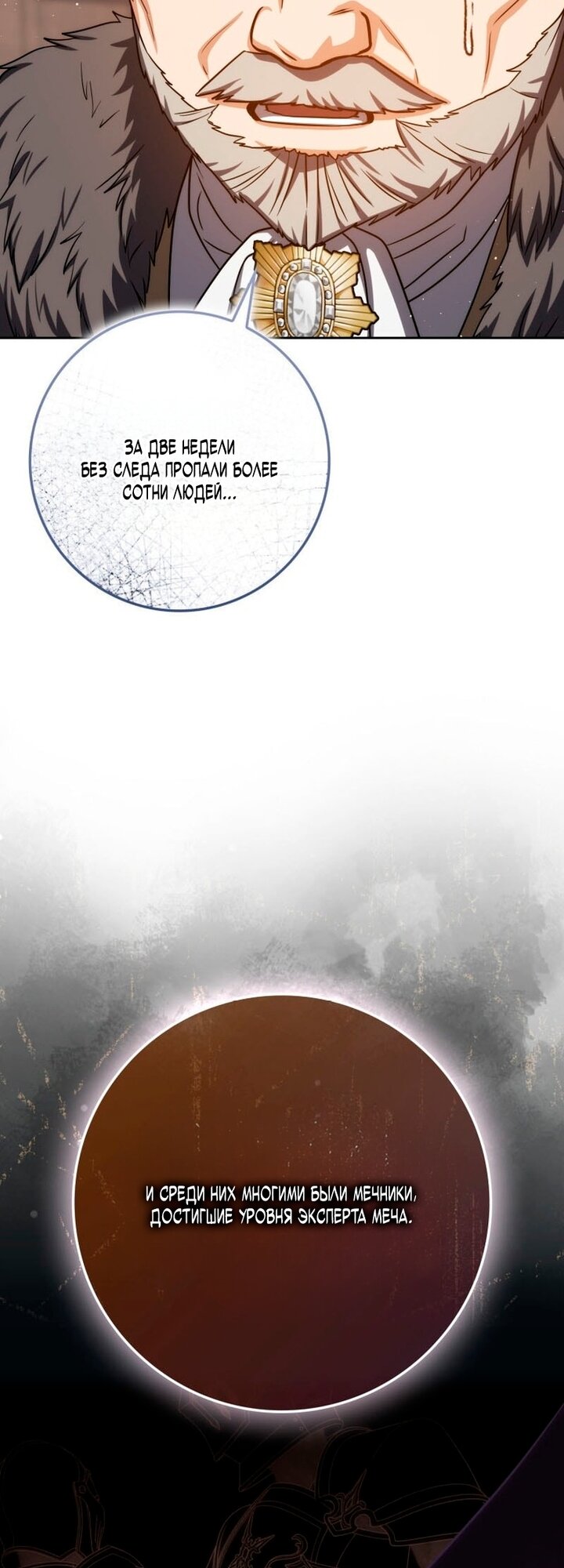 Манга Переродившийся убийца стал гениальным мечником - Глава 81 Страница 77