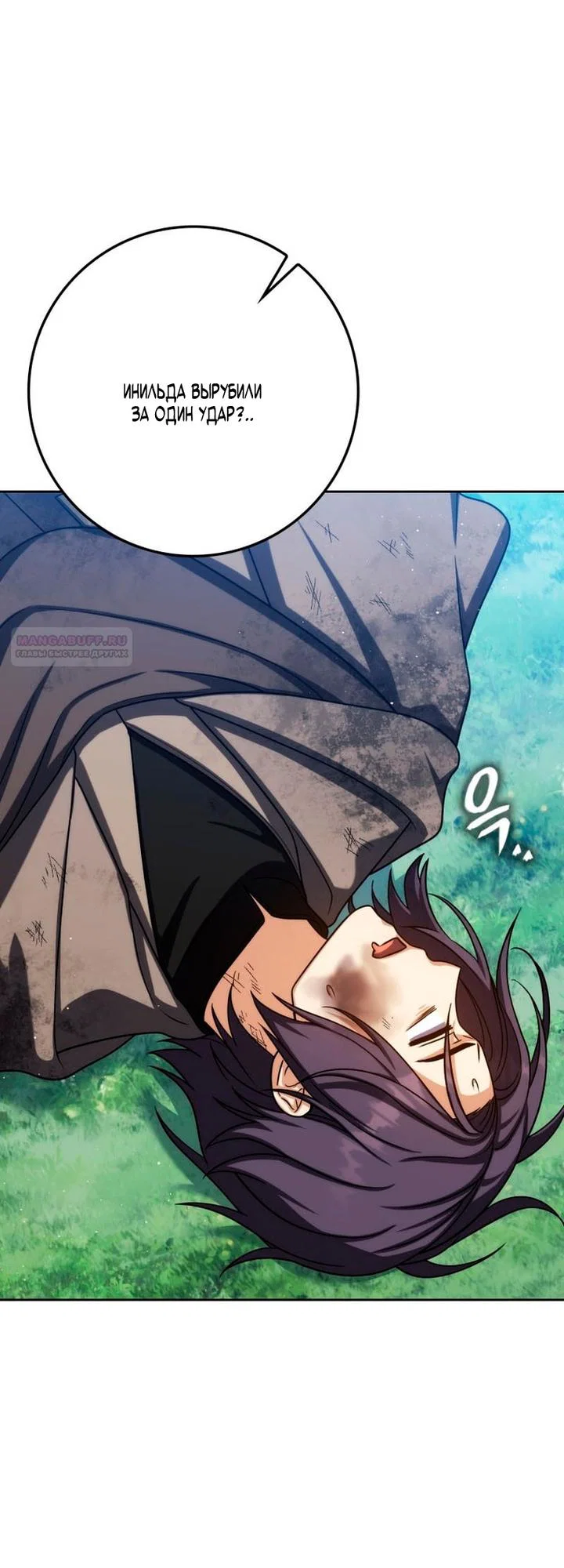 Манга Переродившийся убийца стал гениальным мечником - Глава 81 Страница 38