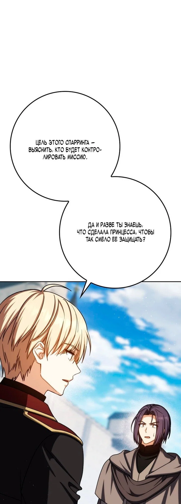 Манга Переродившийся убийца стал гениальным мечником - Глава 81 Страница 27