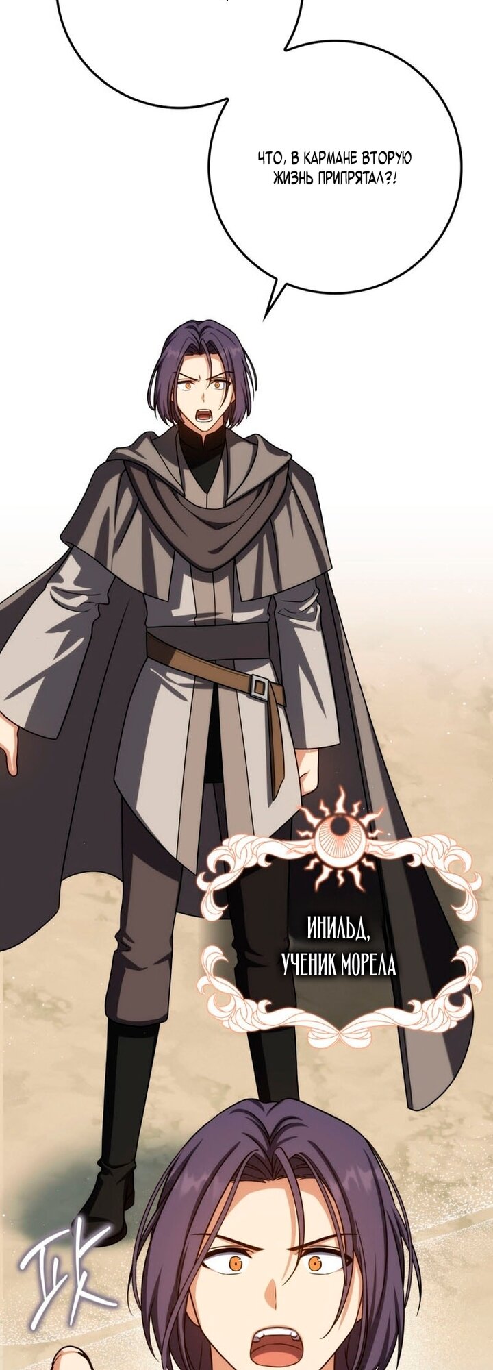Манга Переродившийся убийца стал гениальным мечником - Глава 81 Страница 9