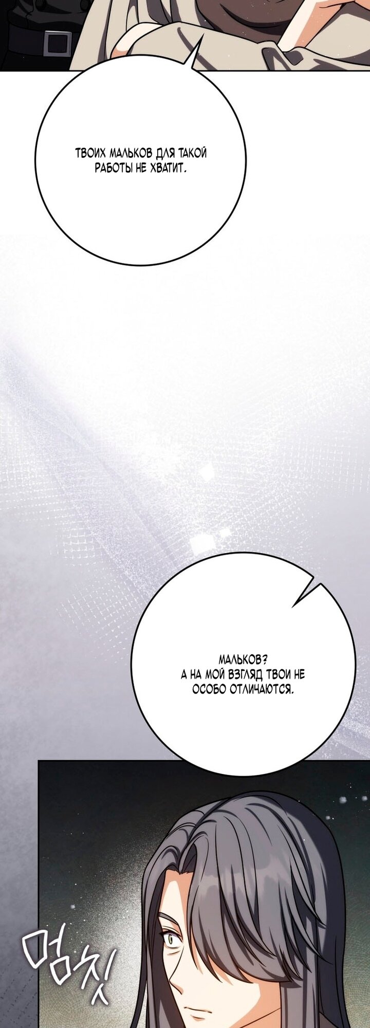 Манга Переродившийся убийца стал гениальным мечником - Глава 81 Страница 17