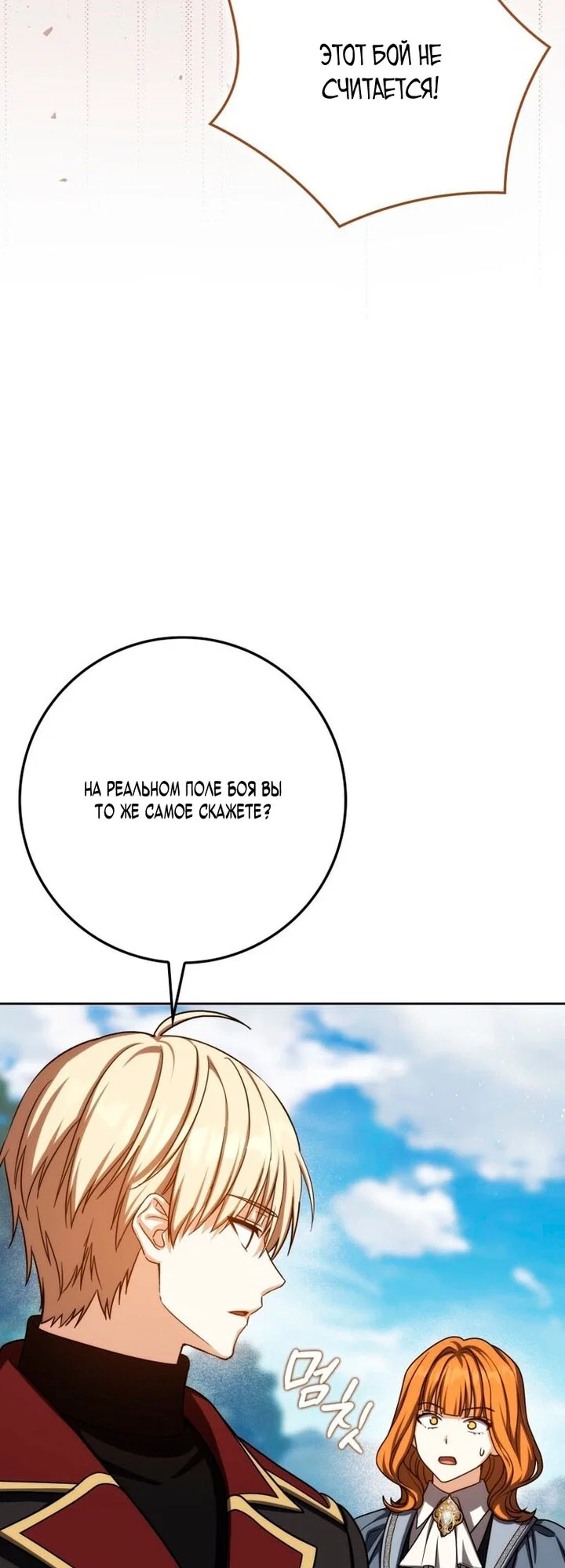 Манга Переродившийся убийца стал гениальным мечником - Глава 81 Страница 45