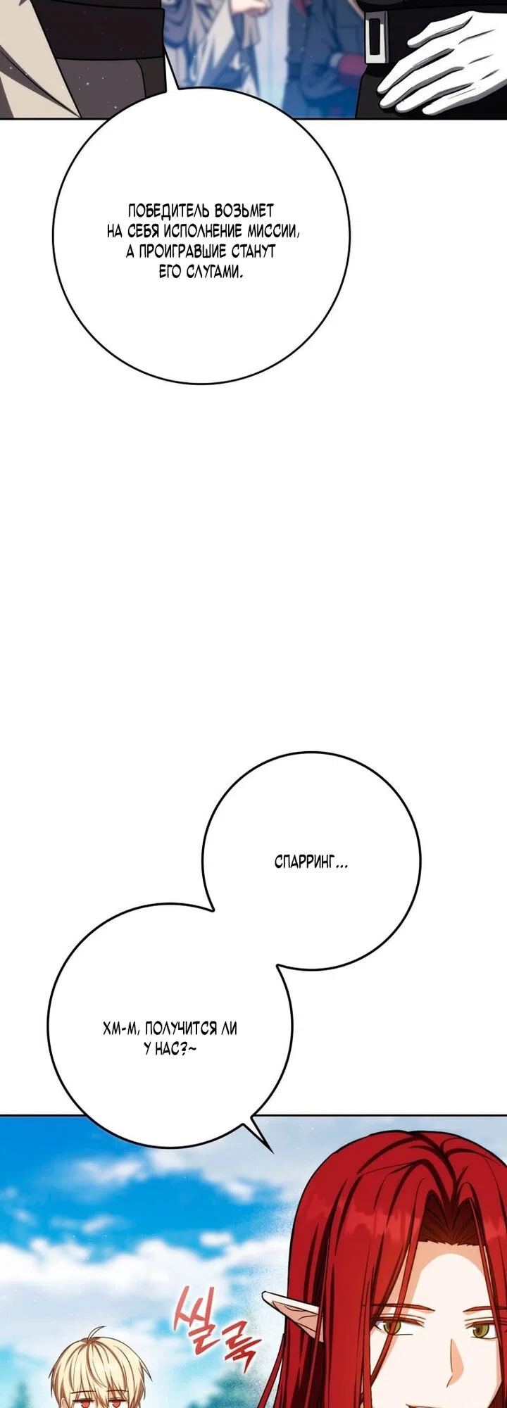 Манга Переродившийся убийца стал гениальным мечником - Глава 81 Страница 20