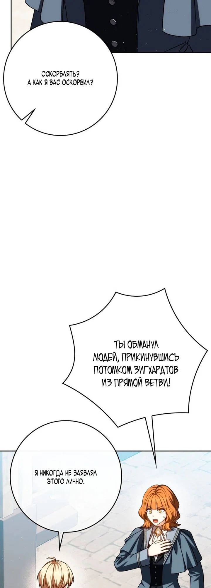 Манга Переродившийся убийца стал гениальным мечником - Глава 81 Страница 5