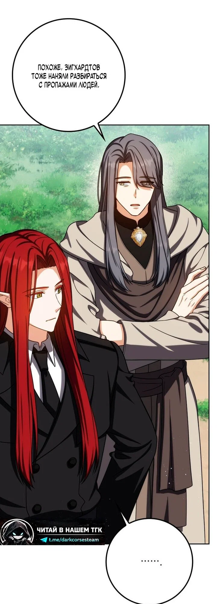 Манга Переродившийся убийца стал гениальным мечником - Глава 81 Страница 15