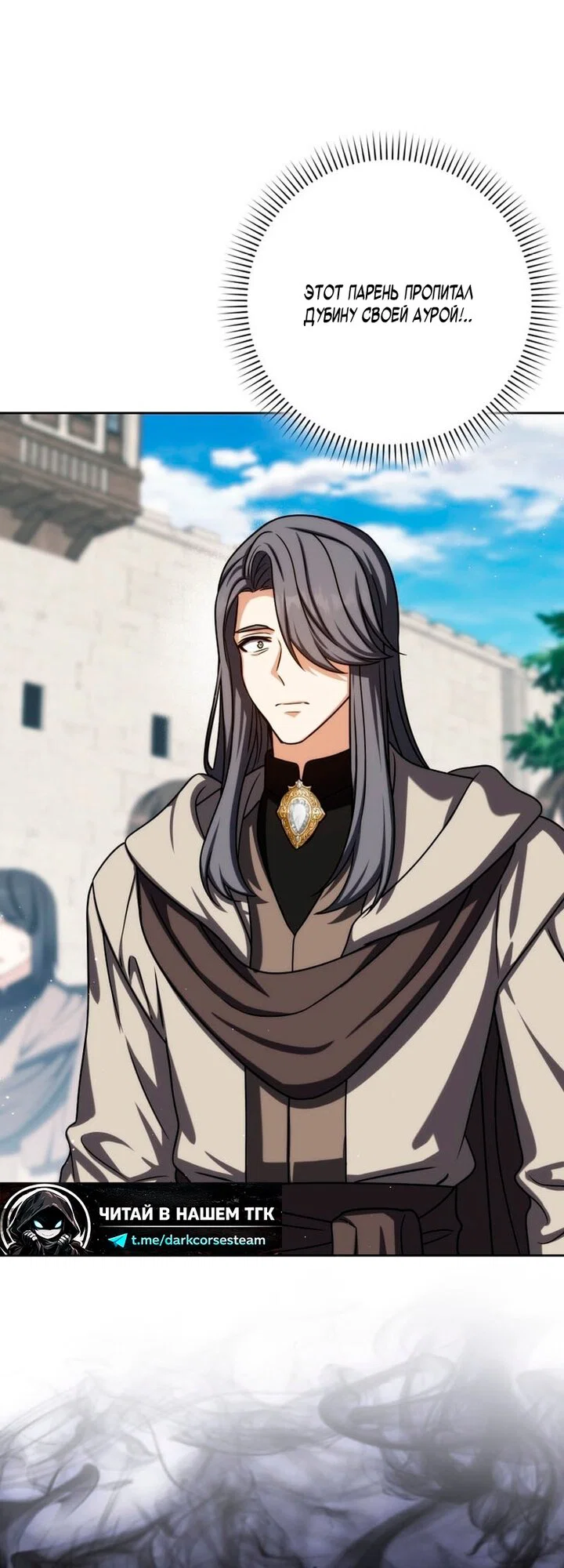 Манга Переродившийся убийца стал гениальным мечником - Глава 81 Страница 39