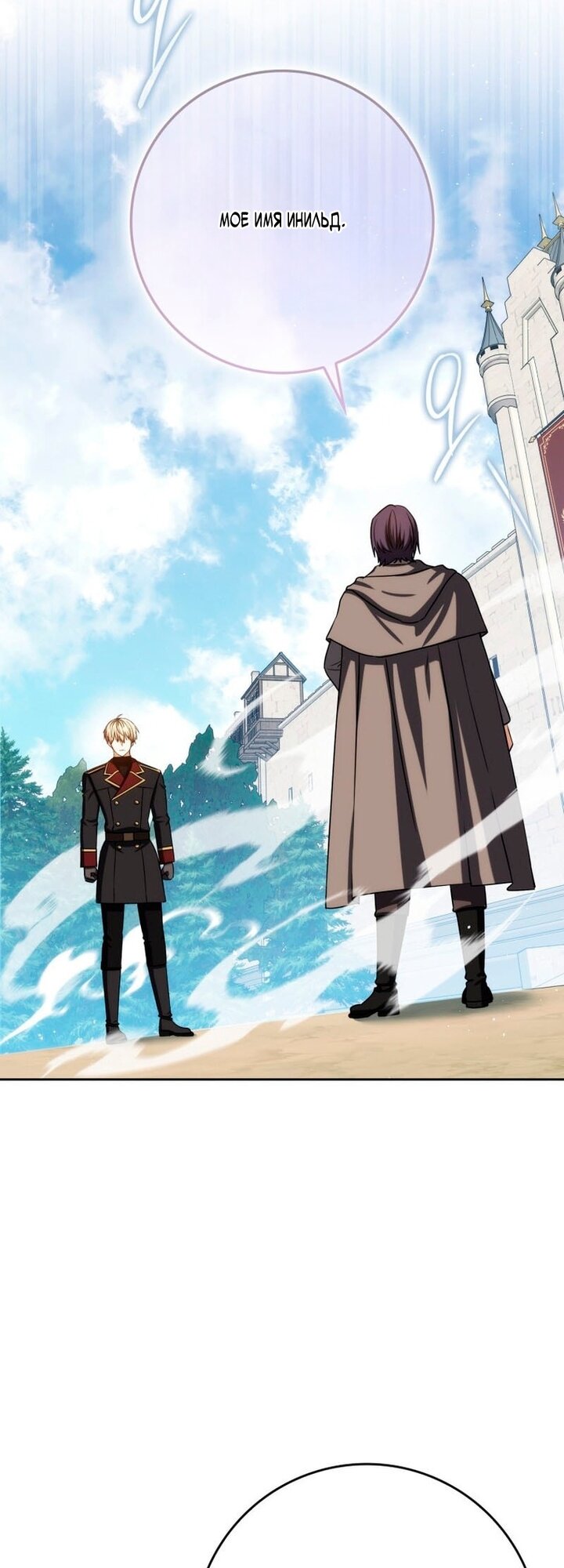 Манга Переродившийся убийца стал гениальным мечником - Глава 81 Страница 25