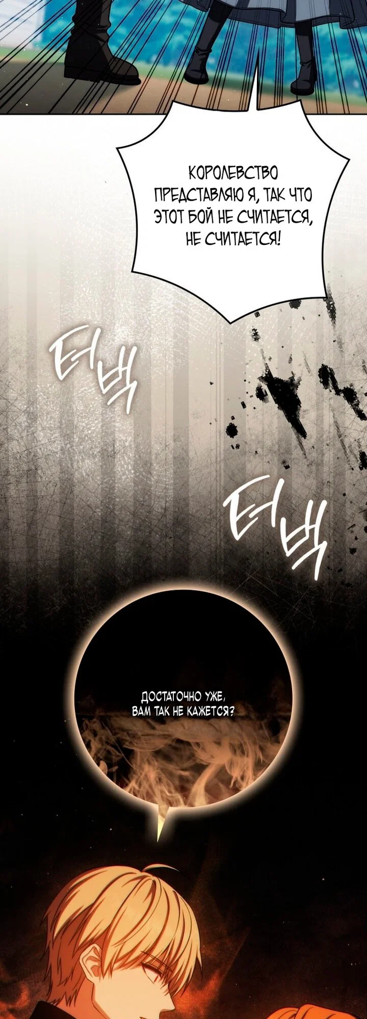 Манга Переродившийся убийца стал гениальным мечником - Глава 81 Страница 52