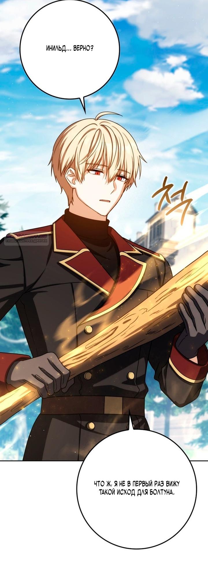 Манга Переродившийся убийца стал гениальным мечником - Глава 81 Страница 42