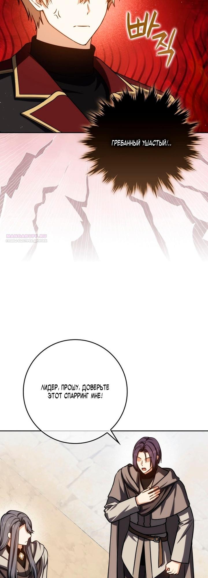 Манга Переродившийся убийца стал гениальным мечником - Глава 81 Страница 22