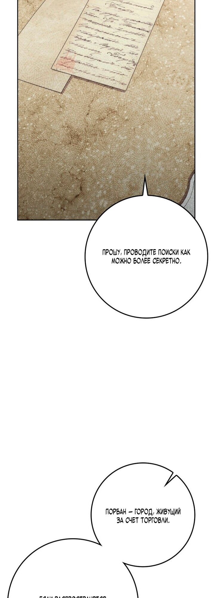 Манга Переродившийся убийца стал гениальным мечником - Глава 81 Страница 75