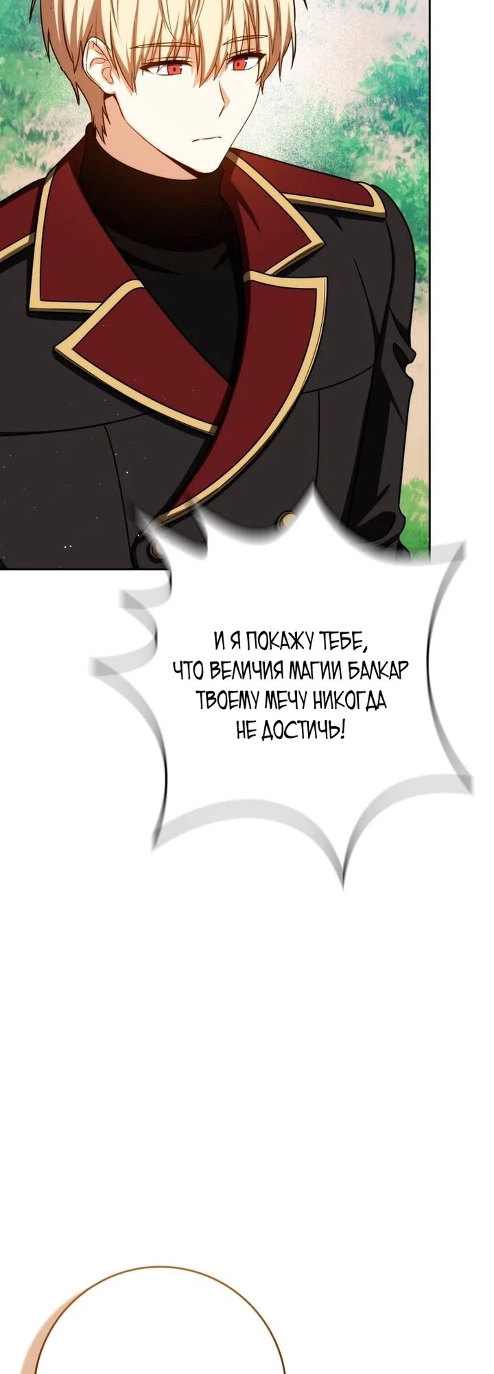 Манга Переродившийся убийца стал гениальным мечником - Глава 81 Страница 29