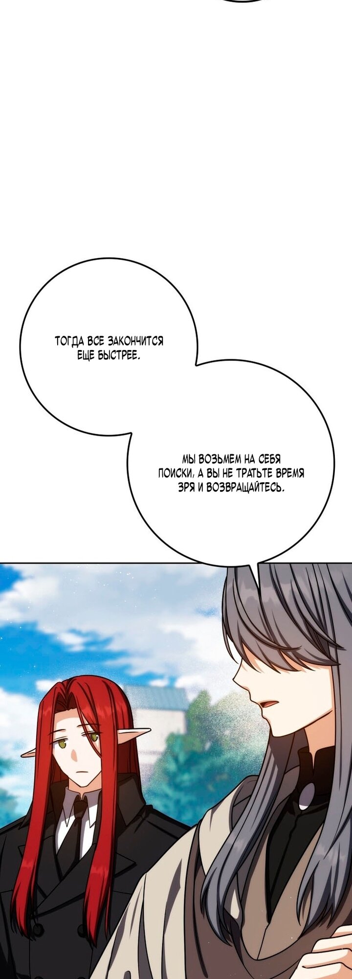 Манга Переродившийся убийца стал гениальным мечником - Глава 81 Страница 16