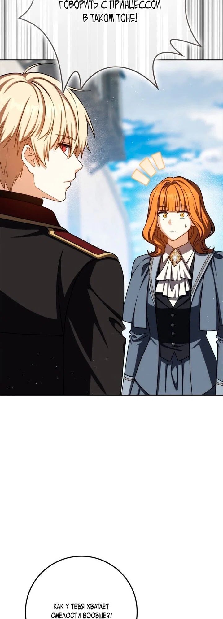 Манга Переродившийся убийца стал гениальным мечником - Глава 81 Страница 8