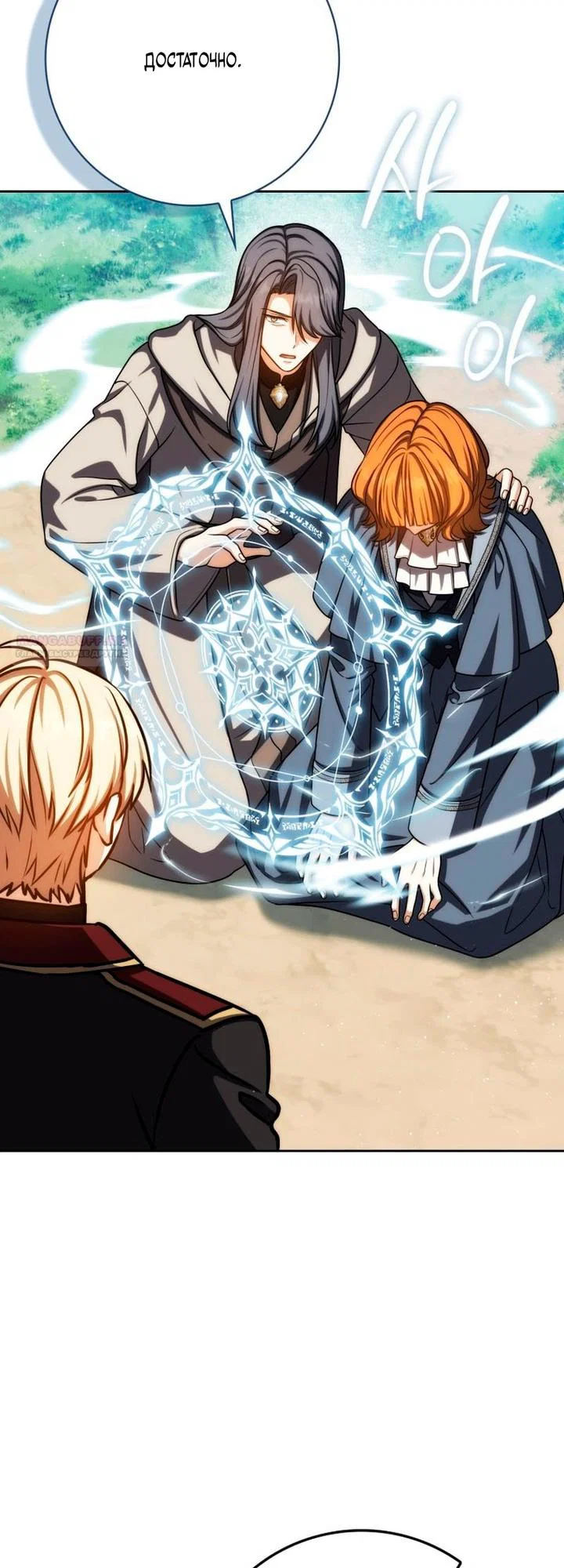 Манга Переродившийся убийца стал гениальным мечником - Глава 81 Страница 62