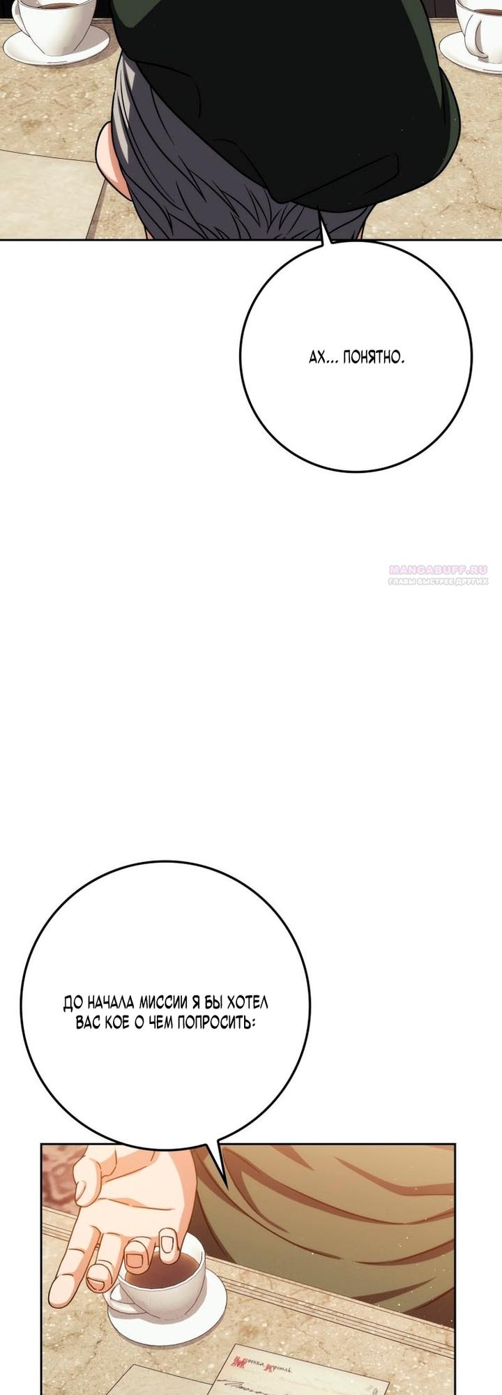 Манга Переродившийся убийца стал гениальным мечником - Глава 81 Страница 74