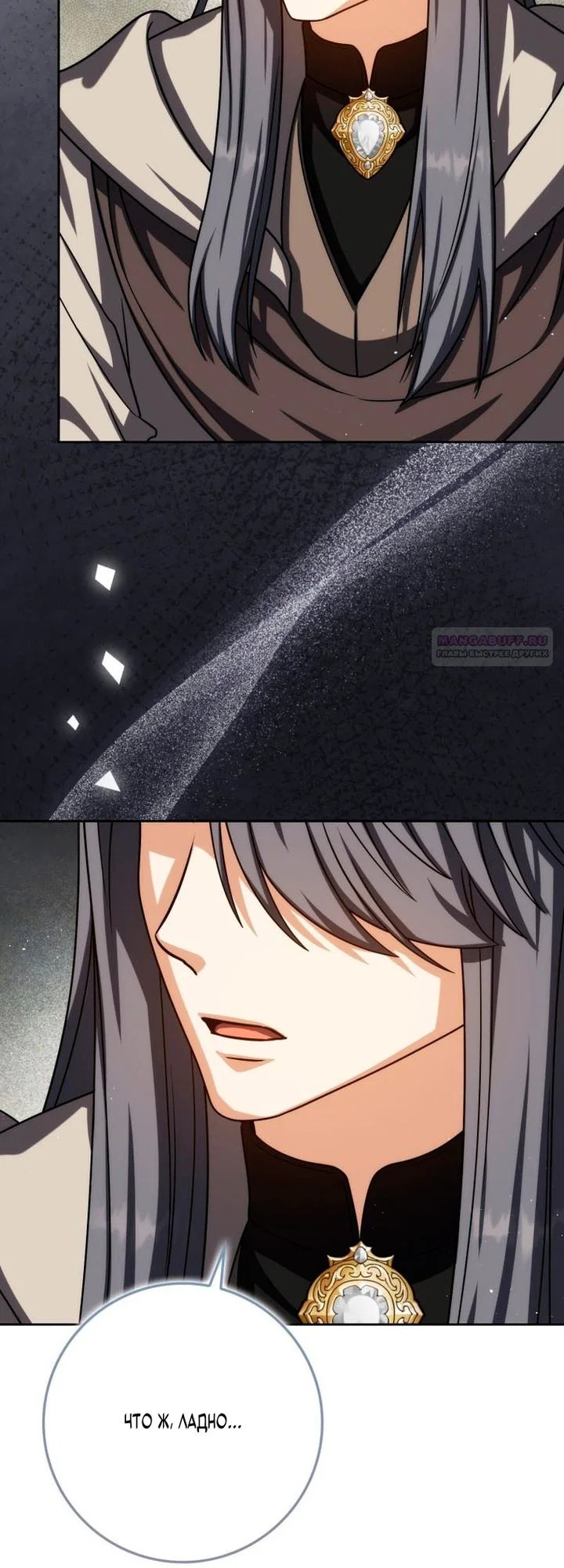 Манга Переродившийся убийца стал гениальным мечником - Глава 81 Страница 18