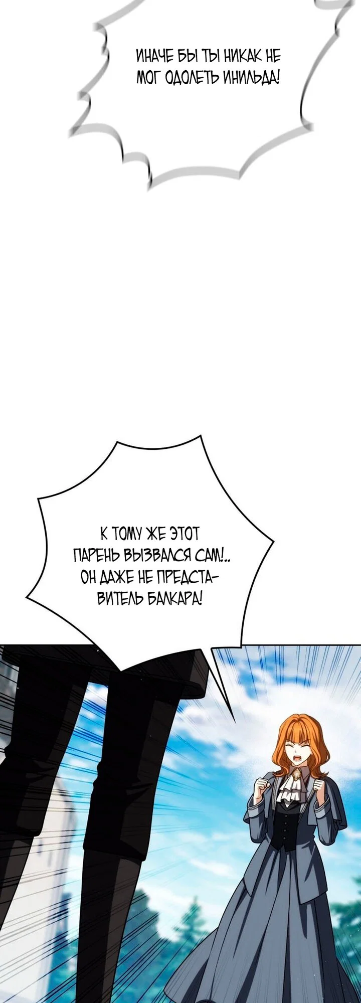 Манга Переродившийся убийца стал гениальным мечником - Глава 81 Страница 51