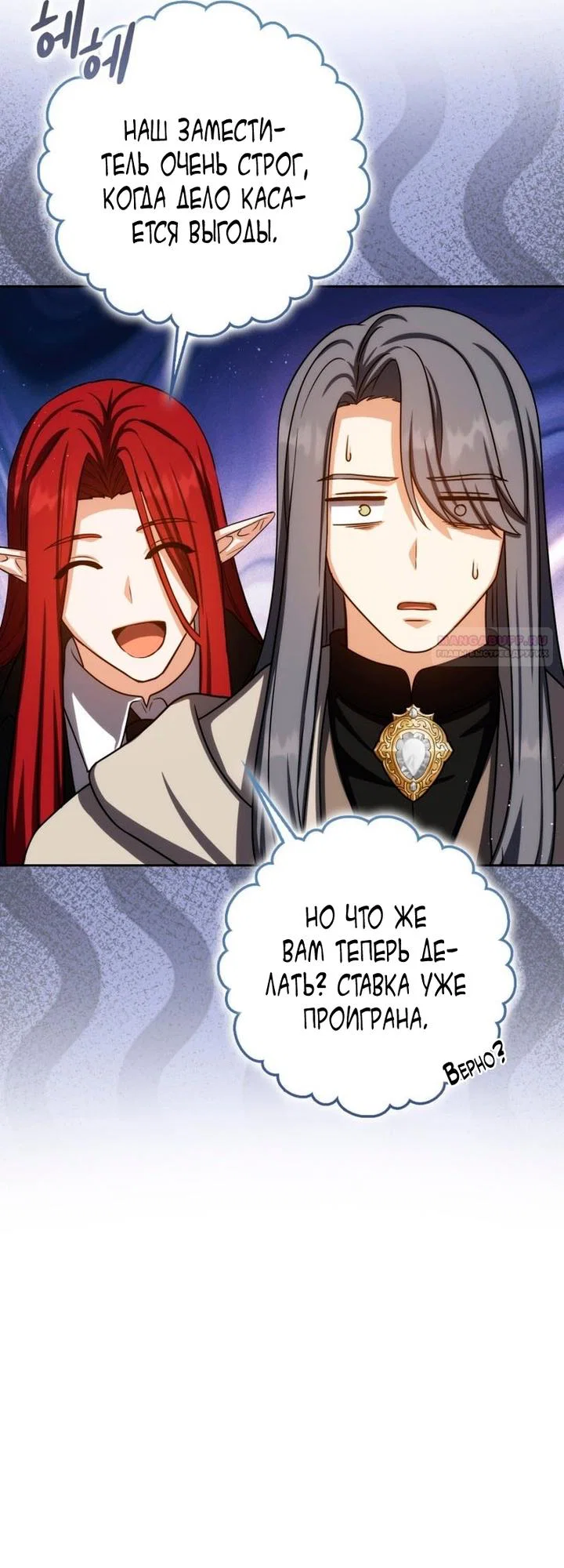 Манга Переродившийся убийца стал гениальным мечником - Глава 81 Страница 70