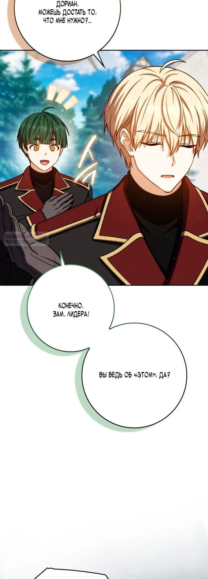 Манга Переродившийся убийца стал гениальным мечником - Глава 81 Страница 30