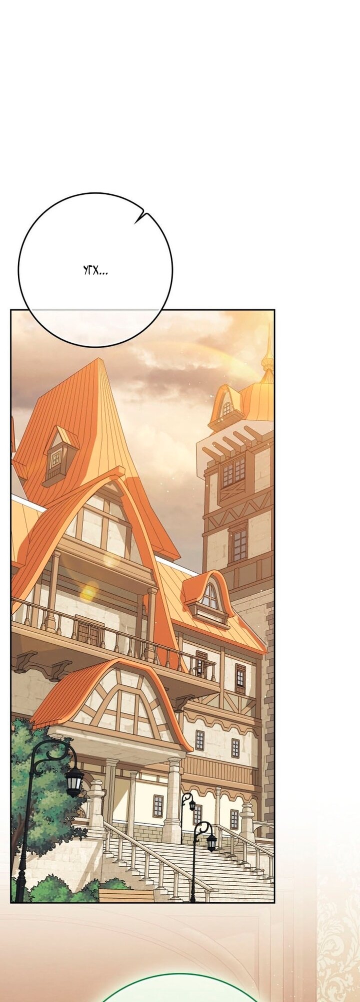 Манга Переродившийся убийца стал гениальным мечником - Глава 81 Страница 71