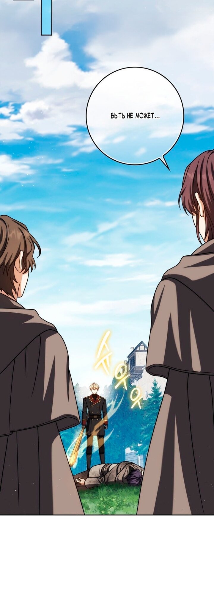 Манга Переродившийся убийца стал гениальным мечником - Глава 81 Страница 37