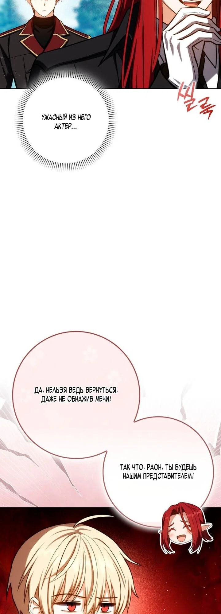 Манга Переродившийся убийца стал гениальным мечником - Глава 81 Страница 21