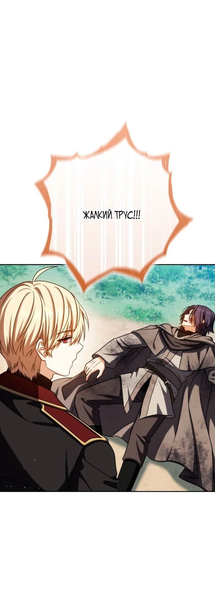 Манга Переродившийся убийца стал гениальным мечником - Глава 81 Страница 43