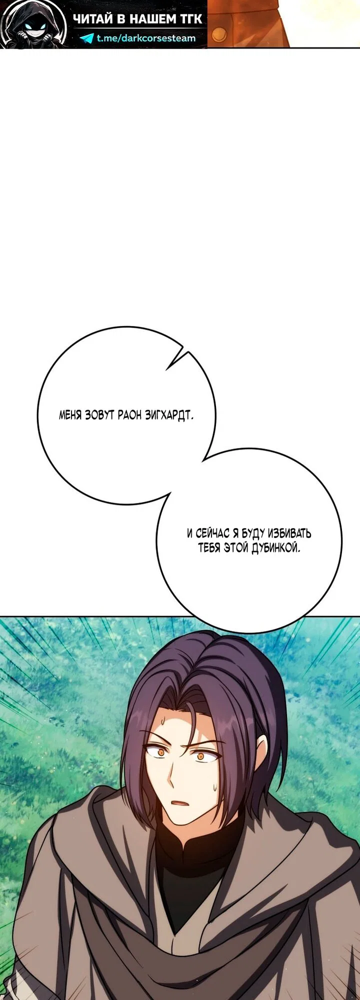 Манга Переродившийся убийца стал гениальным мечником - Глава 81 Страница 33