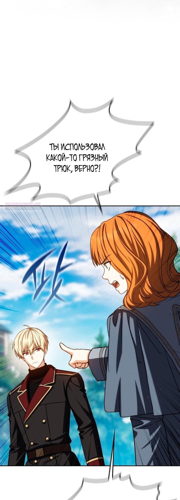 Манга Переродившийся убийца стал гениальным мечником - Глава 81 Страница 50