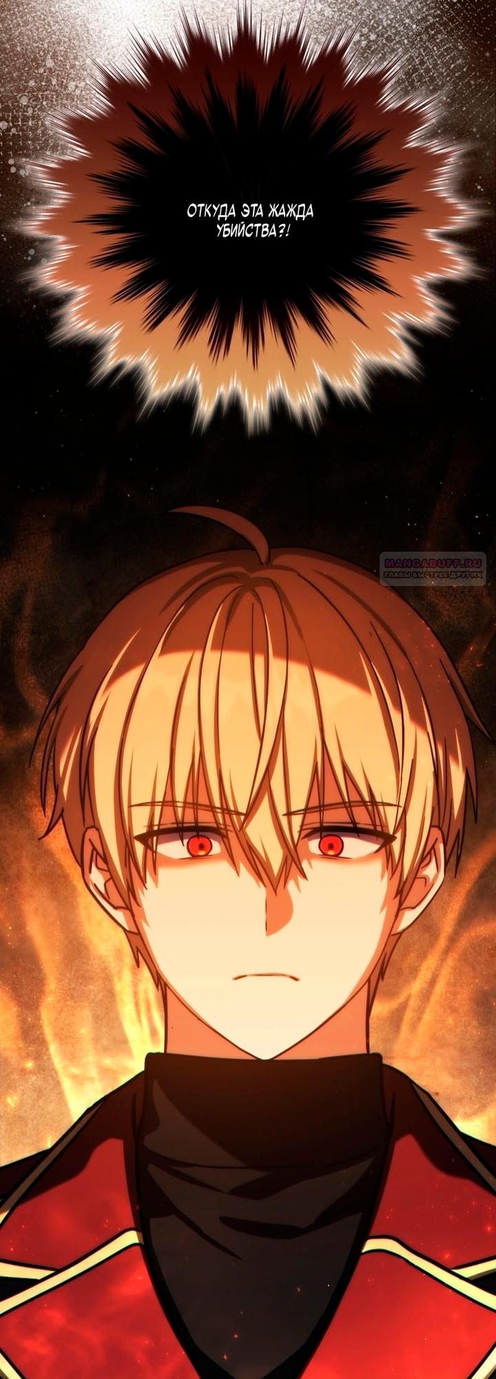 Манга Переродившийся убийца стал гениальным мечником - Глава 81 Страница 58