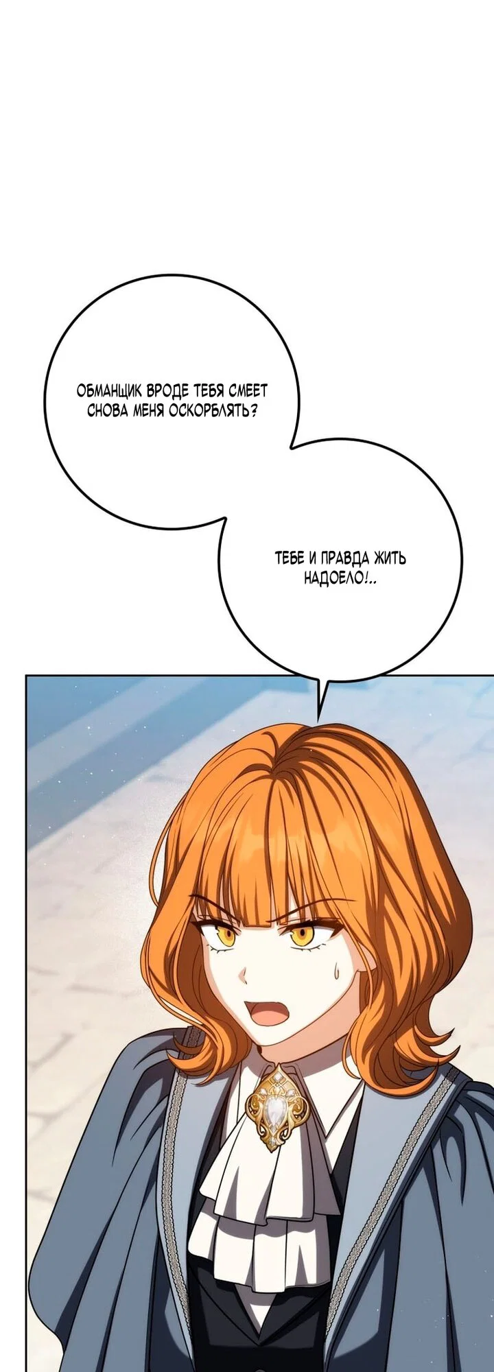 Манга Переродившийся убийца стал гениальным мечником - Глава 81 Страница 4