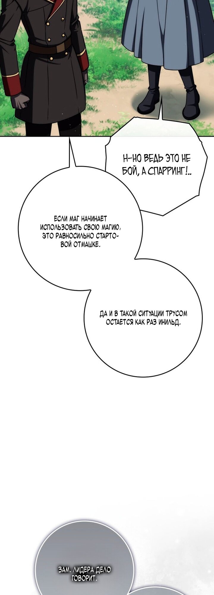 Манга Переродившийся убийца стал гениальным мечником - Глава 81 Страница 47