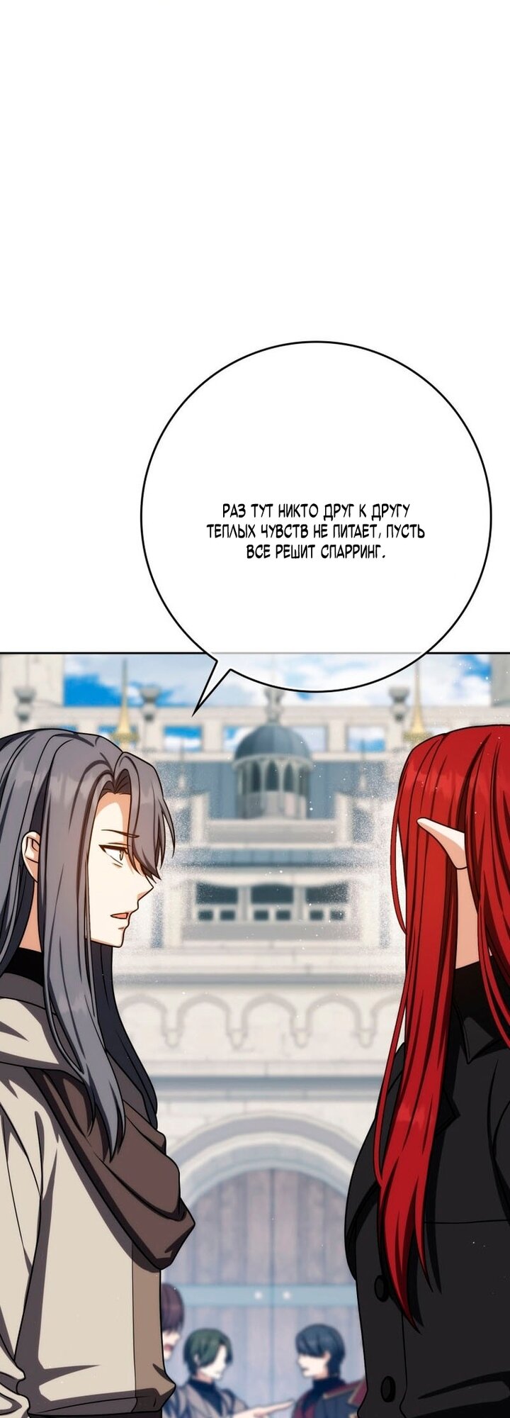 Манга Переродившийся убийца стал гениальным мечником - Глава 81 Страница 19