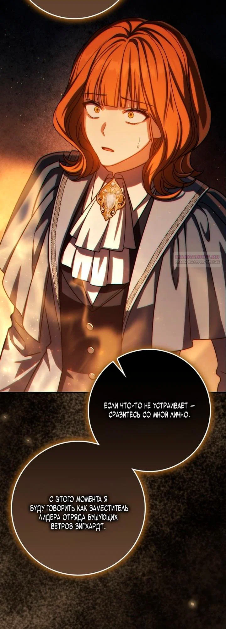 Манга Переродившийся убийца стал гениальным мечником - Глава 81 Страница 54