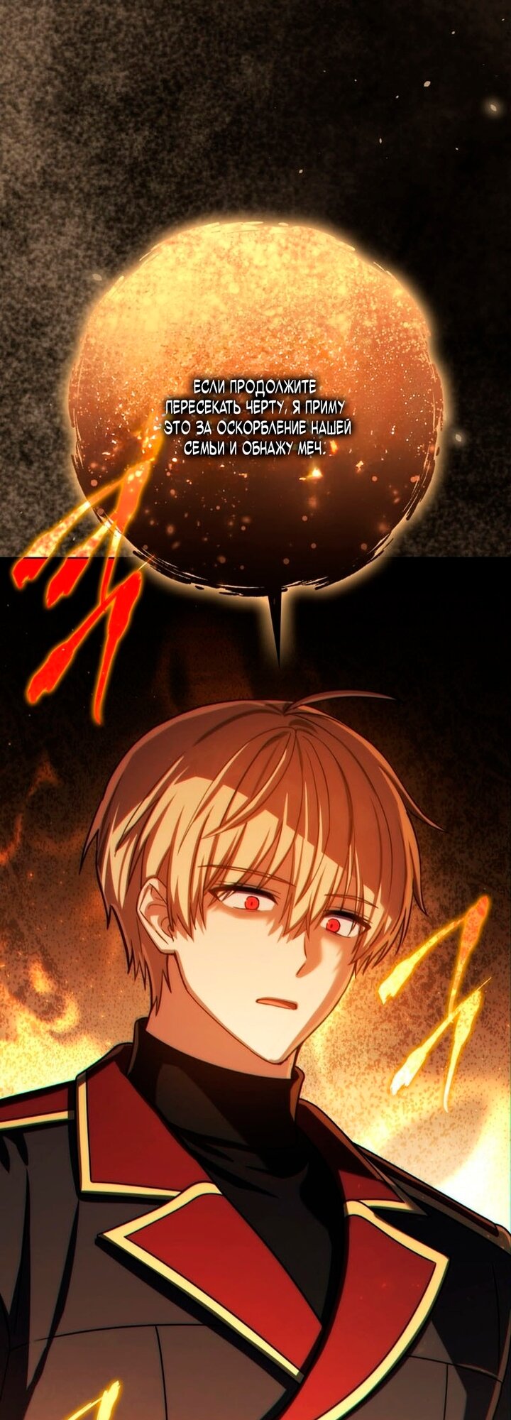 Манга Переродившийся убийца стал гениальным мечником - Глава 81 Страница 55