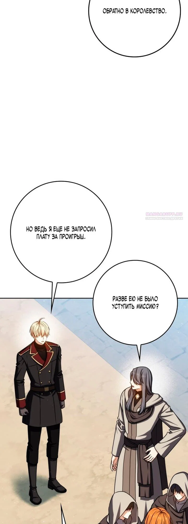 Манга Переродившийся убийца стал гениальным мечником - Глава 81 Страница 66