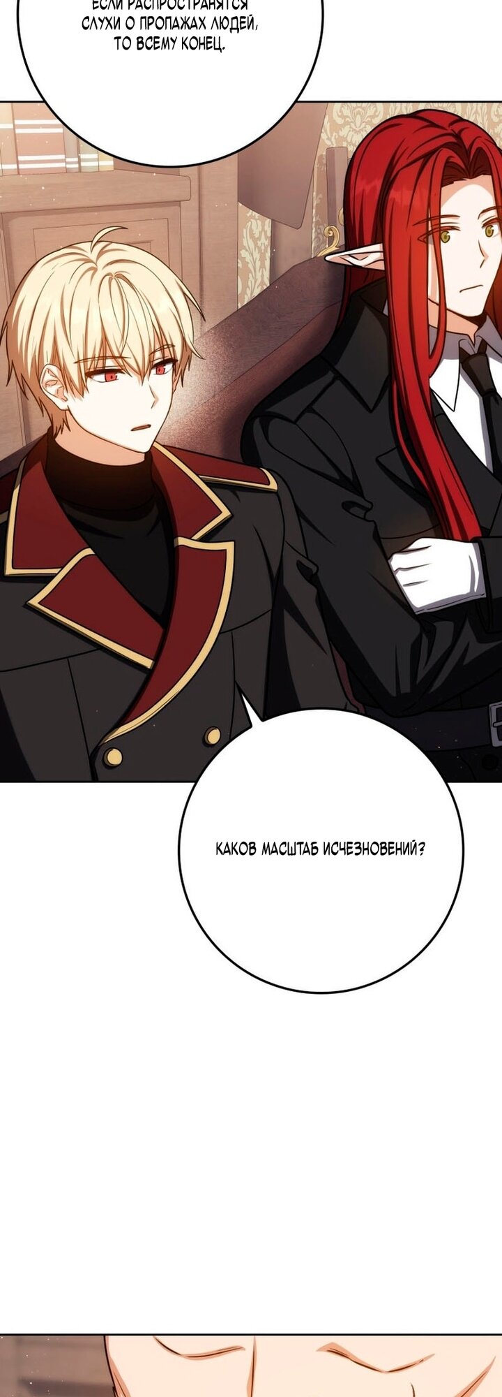 Манга Переродившийся убийца стал гениальным мечником - Глава 81 Страница 76