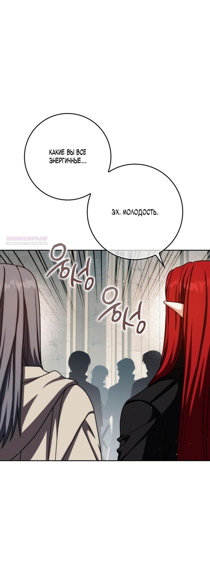 Манга Переродившийся убийца стал гениальным мечником - Глава 81 Страница 14